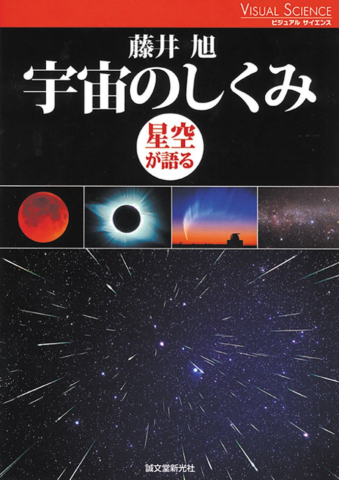 How the Universe Works -The Starry Sky Talks-