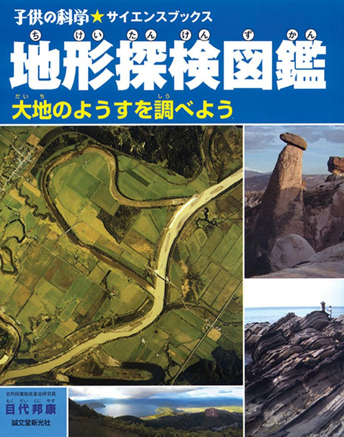 topography exploration book