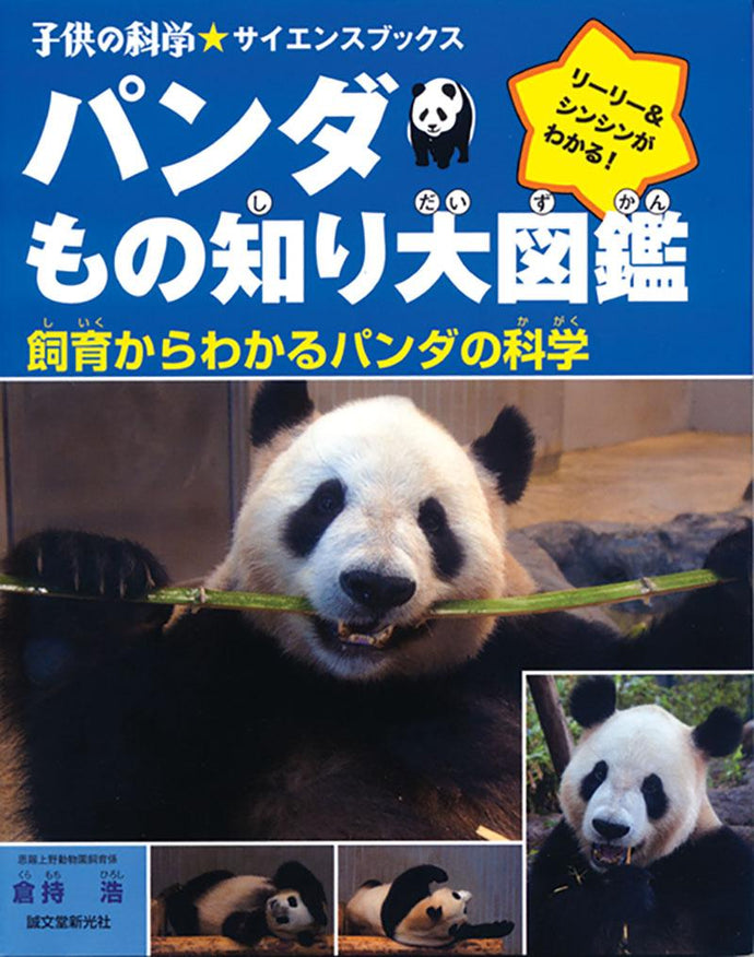 Panda Knowledge Encyclopedia