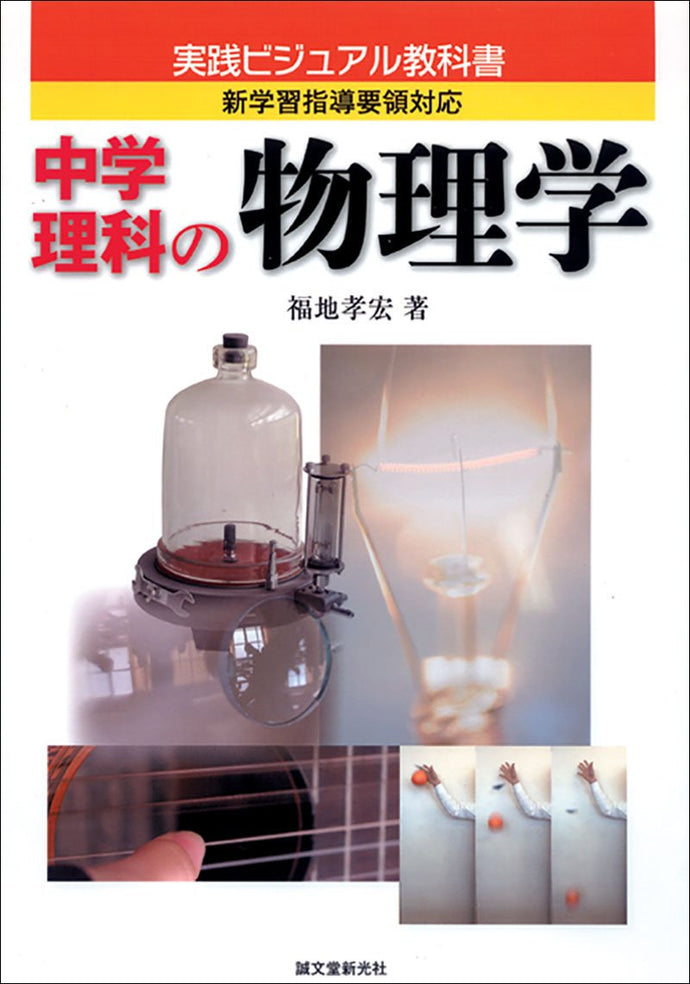 middle school science physics