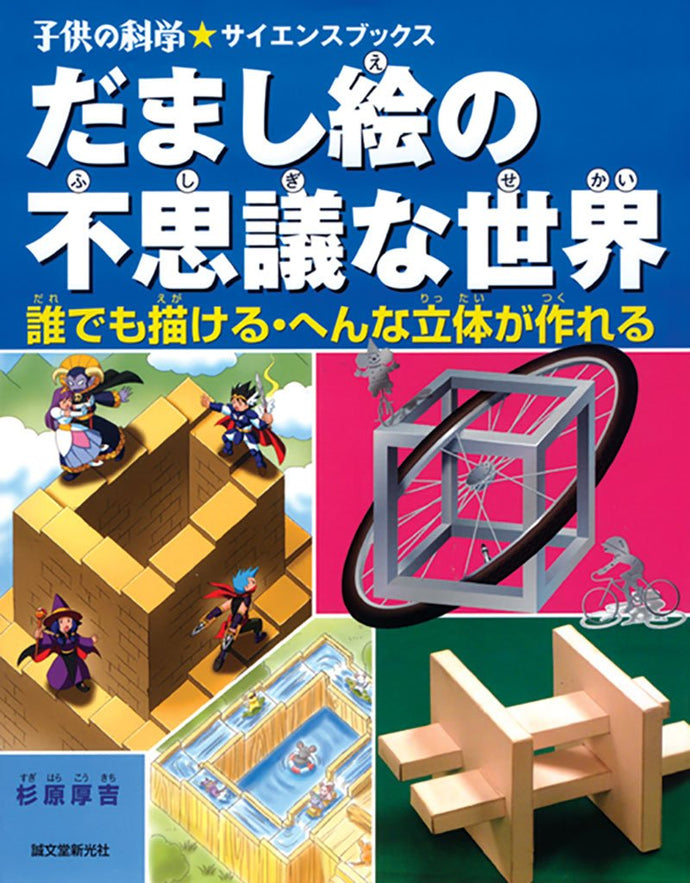 The mysterious world of trompe l'oeil