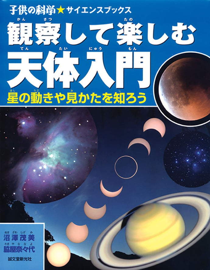 Introduction to astronomical objects