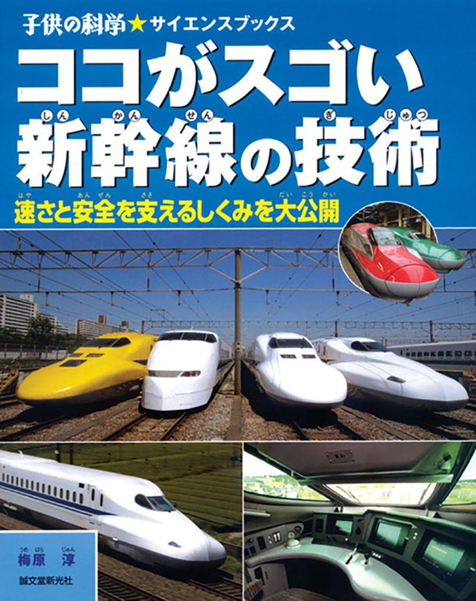 Shinkansen technology is amazing here