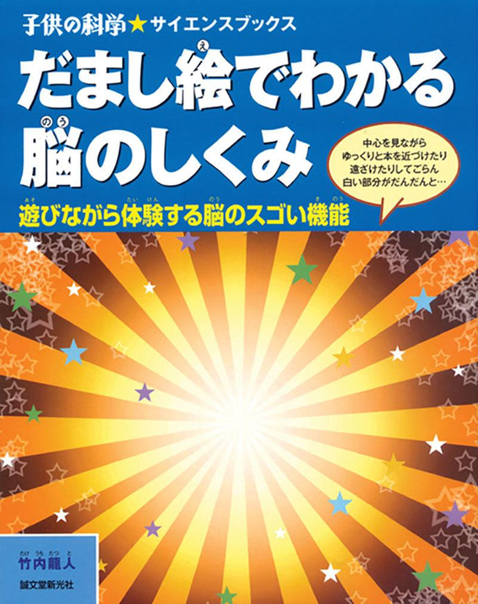 How the brain works through trompe l’oeil