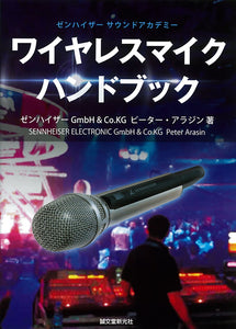 wireless microphone handbook