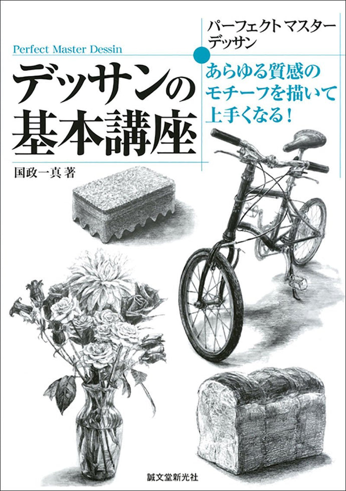 Perfect master dessin Basic course of dessin