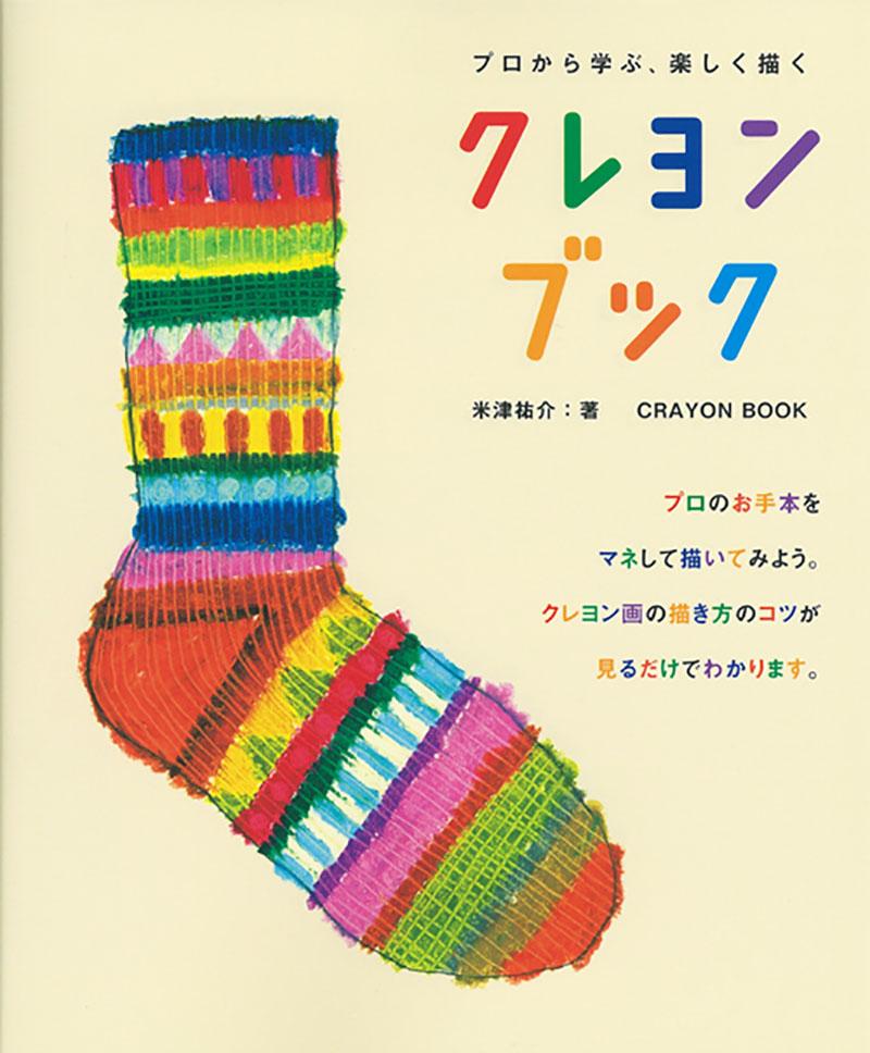 crayon book