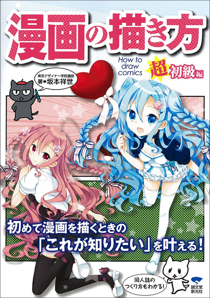 How to Draw Manga Super Beginner