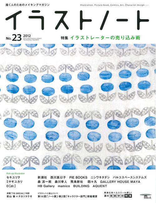 Illustration Note No.23 Illustrator's marketing technique