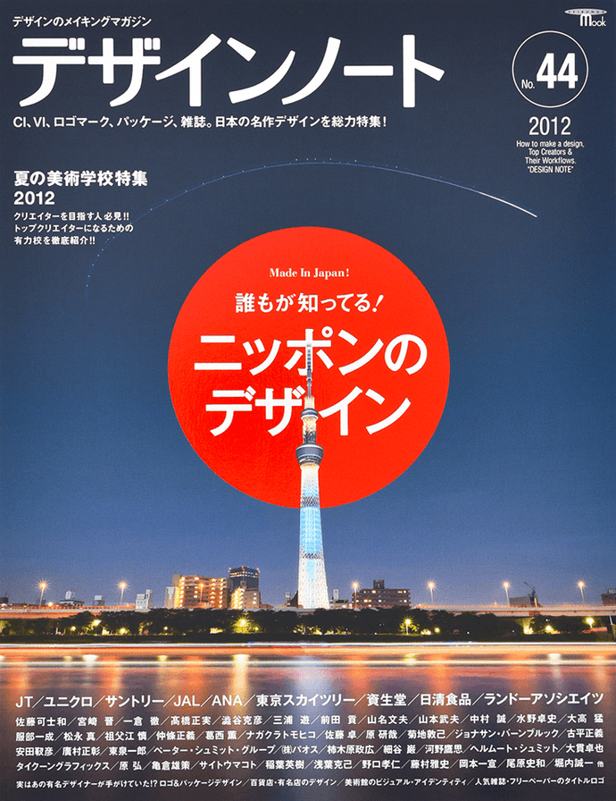 Design Note No.44 Nippon Design