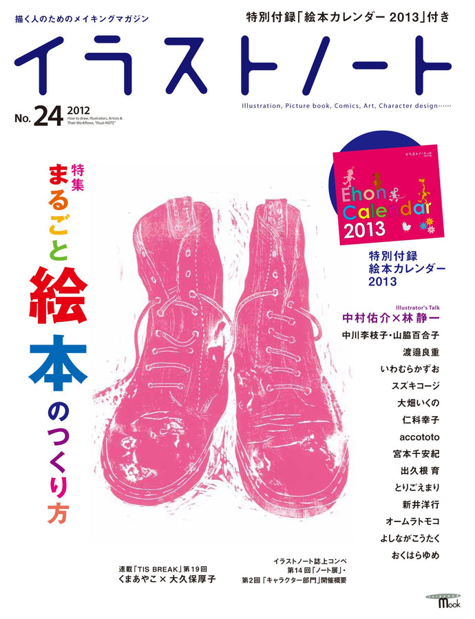 Illustration Note No.24 How to Make a Whole Picture Book