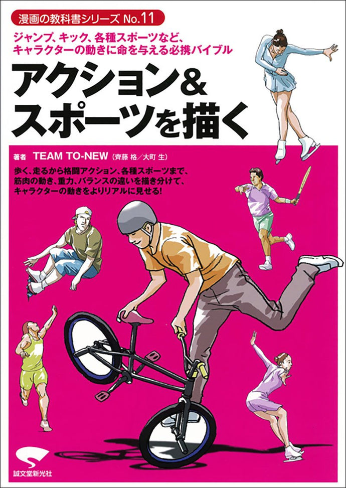 No.11 Draw Action & Sports