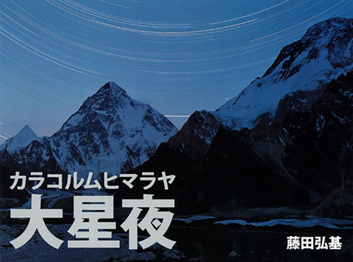 Karakorum Himalaya Great Starry Night