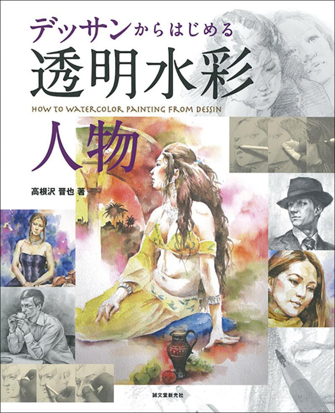 Transparent watercolor starting from drawing