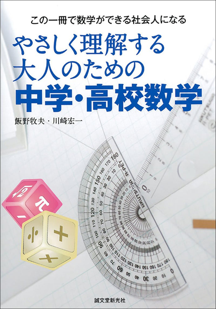 Middle and High School Mathematics for Adults