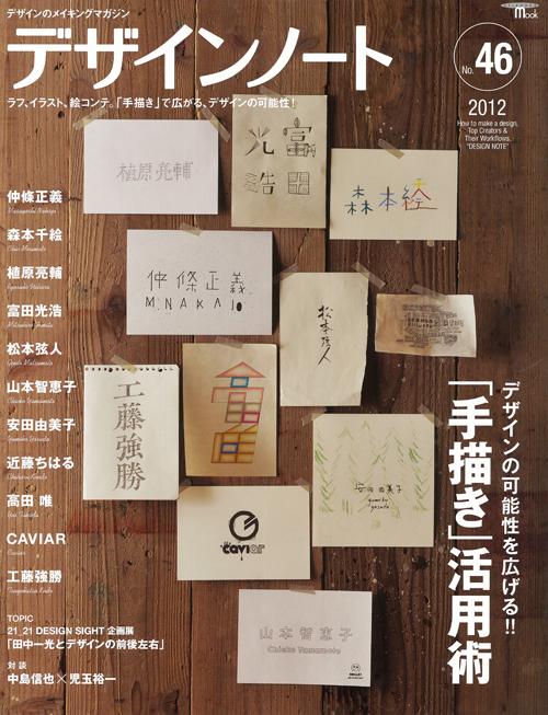 Design Note No.46 How to use 