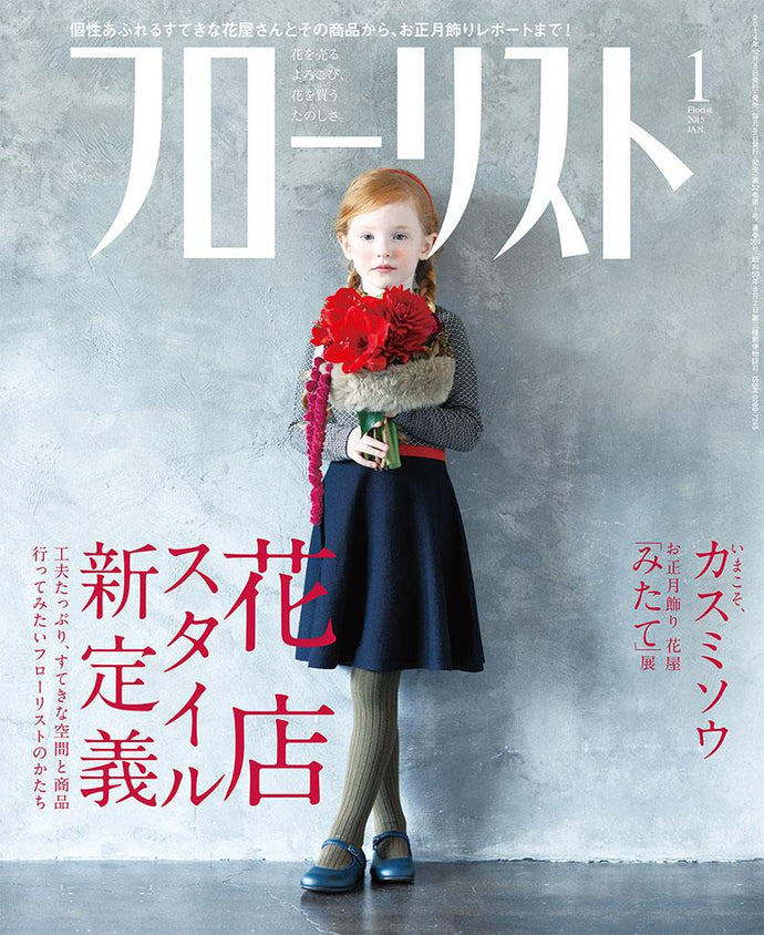 フローリスト　２０１５年 １月号