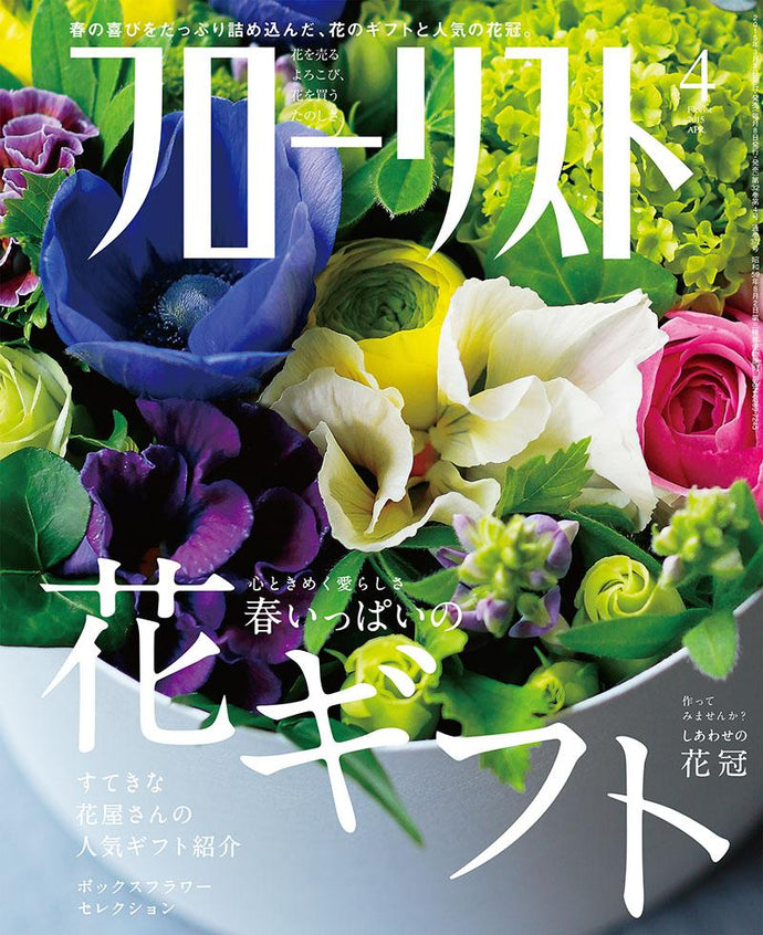 フローリスト　２０１５年 ４月号