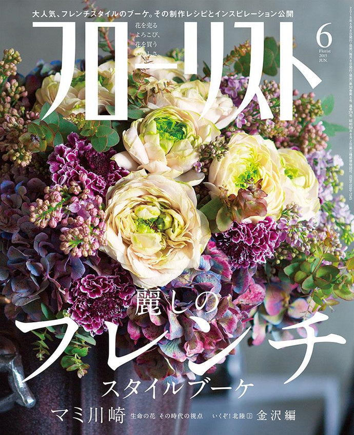 フローリスト　２０１５年 ６月号