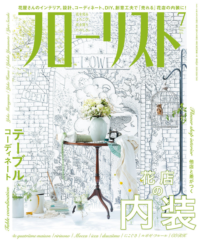 フローリスト　２０１６年 ７月号