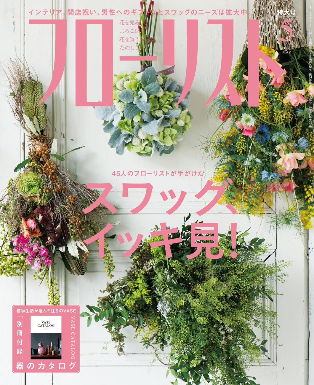 Florist May 2017 <Extra-large issue with appendix>