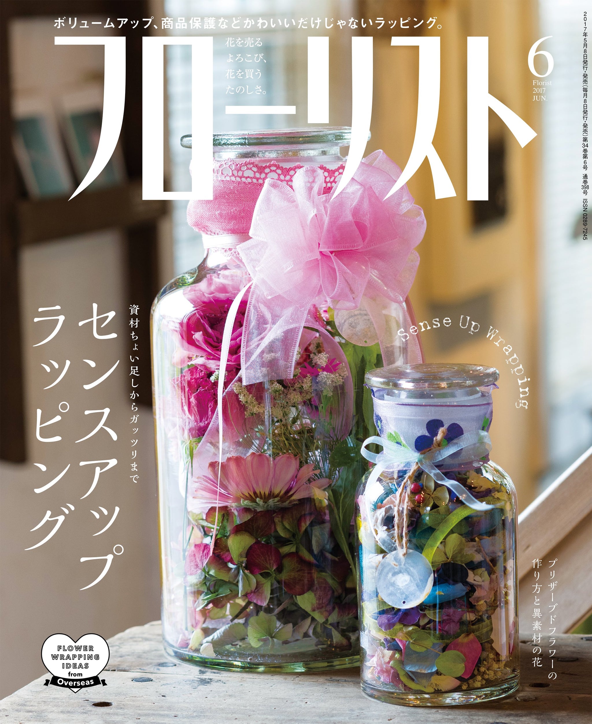 フローリスト8月号 裏表紙 確認用 フローリスト8月号 裏表紙 確認用（フローリスト8月号 裏表紙