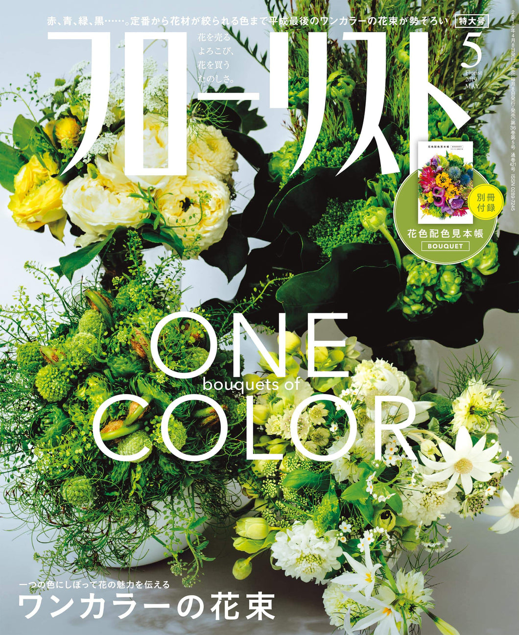 Florist May 2019 <Oversized issue with appendix>