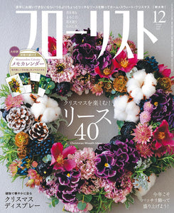 Florist December 2020 &lt;Extra-large issue with appendix&gt;