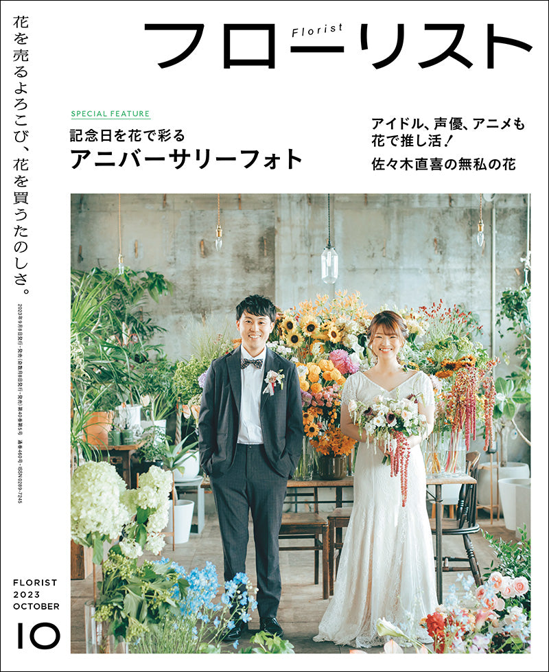 Florist October 2023 issue