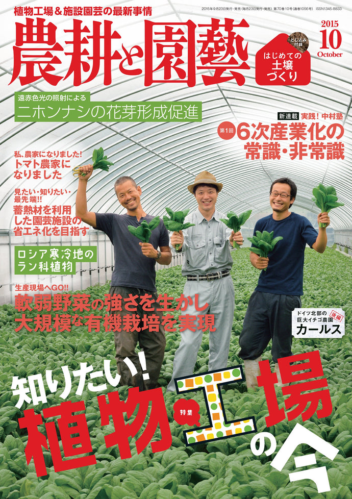 Agriculture and Horticulture, October 2015 <Insert appendix>