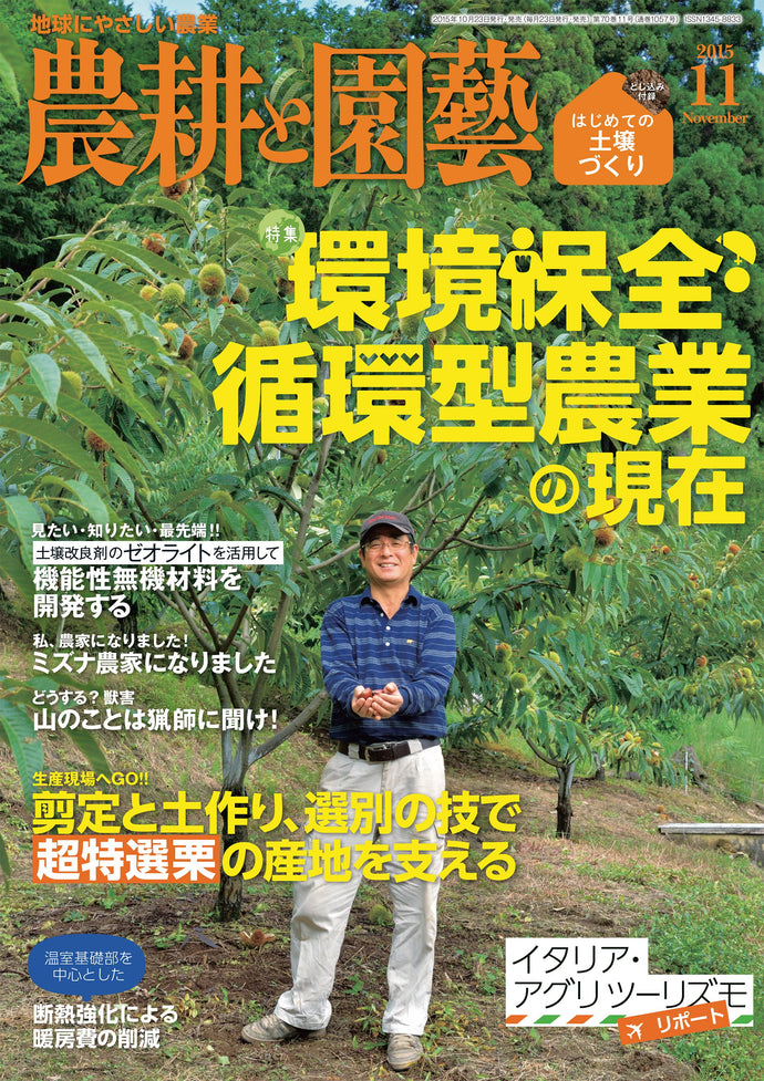 Agriculture and Horticulture, November 2015 <Insert appendix>