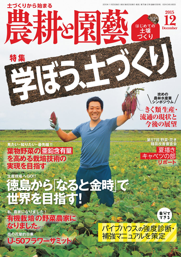 Agriculture and Horticulture, December 2015 <Insert appendix>