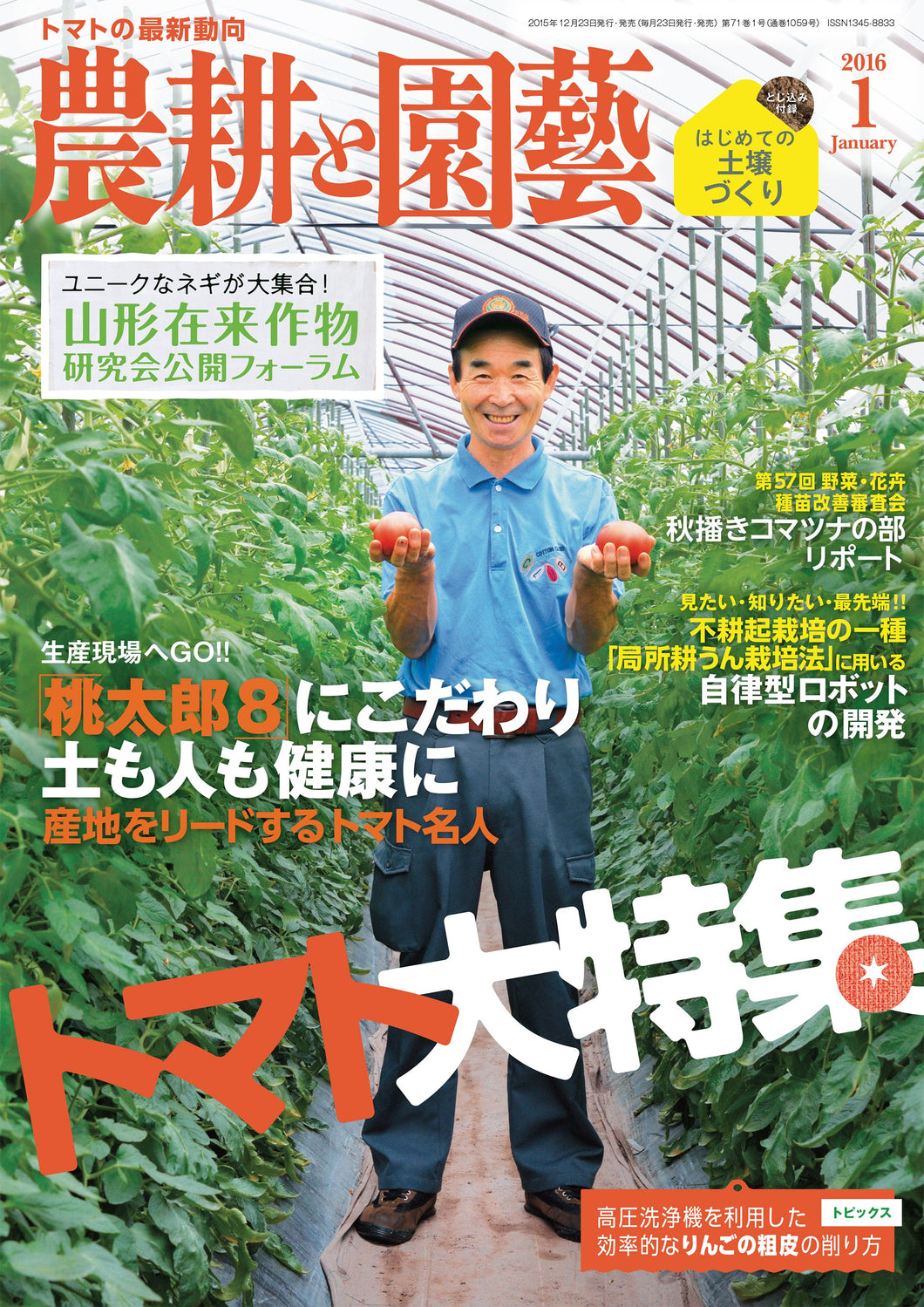 Agriculture and Horticulture January 2016 <Insert appendix>