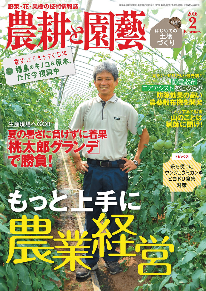 Agriculture and Horticulture February 2016 <Insert appendix>