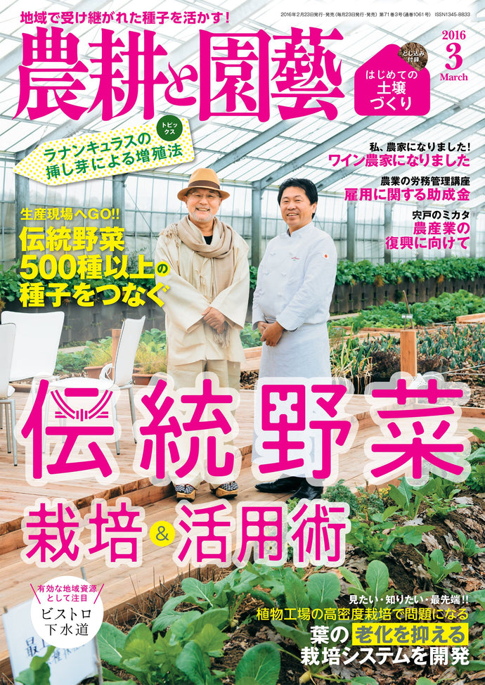 Agriculture and Horticulture March 2016 <Insert appendix>