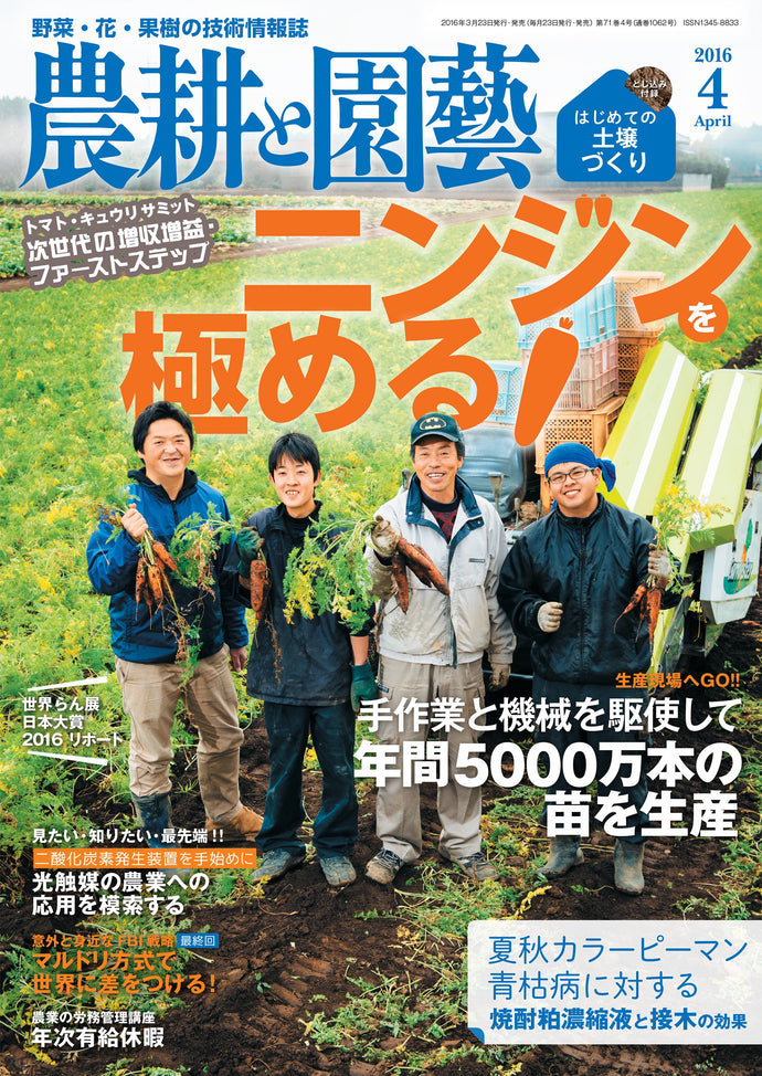 Agriculture and Horticulture, April 2016 <Insert appendix>