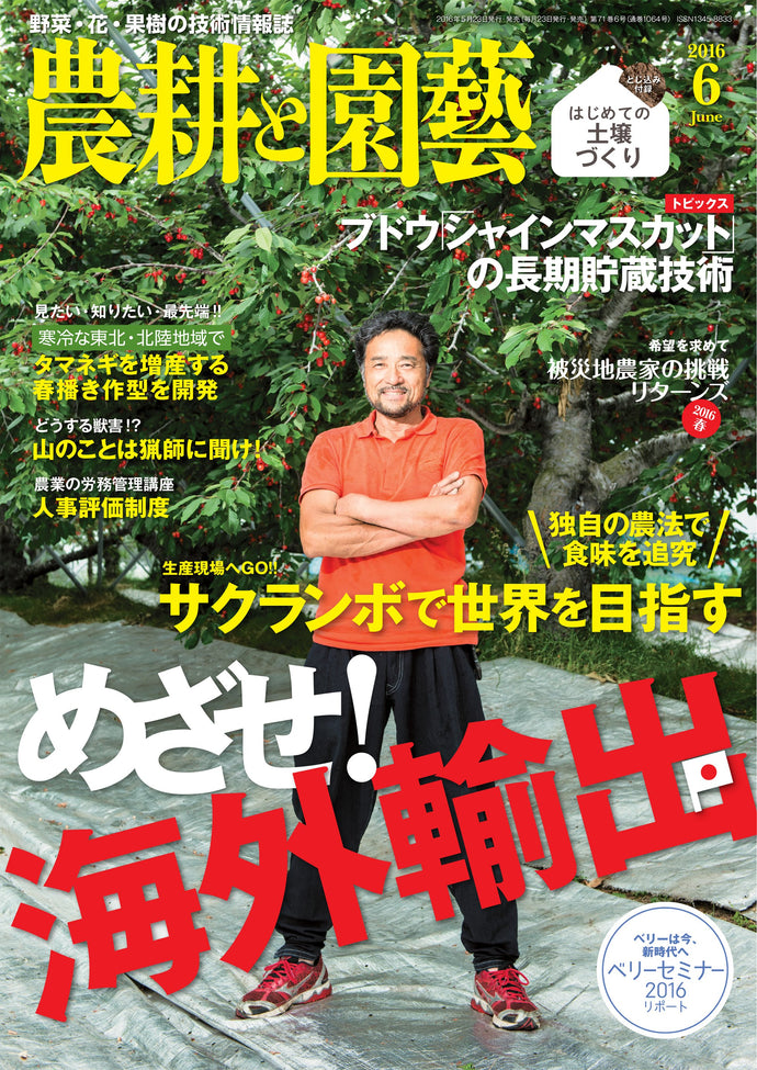 Agriculture and Horticulture June 2016 <Insert appendix>