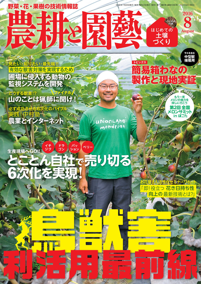 Agriculture and Horticulture August 2016 <Insert appendix>