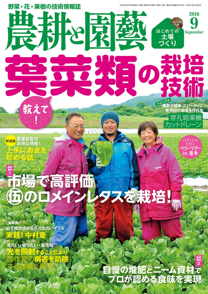 Agriculture and Horticulture September 2016 <Insert appendix>