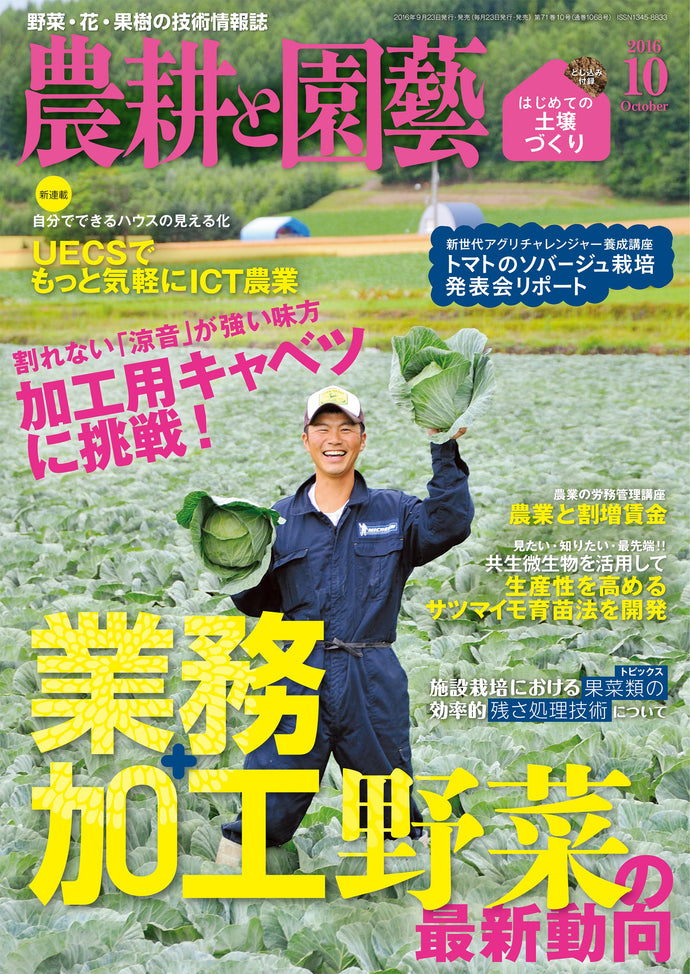 Agriculture and Horticulture, October 2016 <Insert appendix>