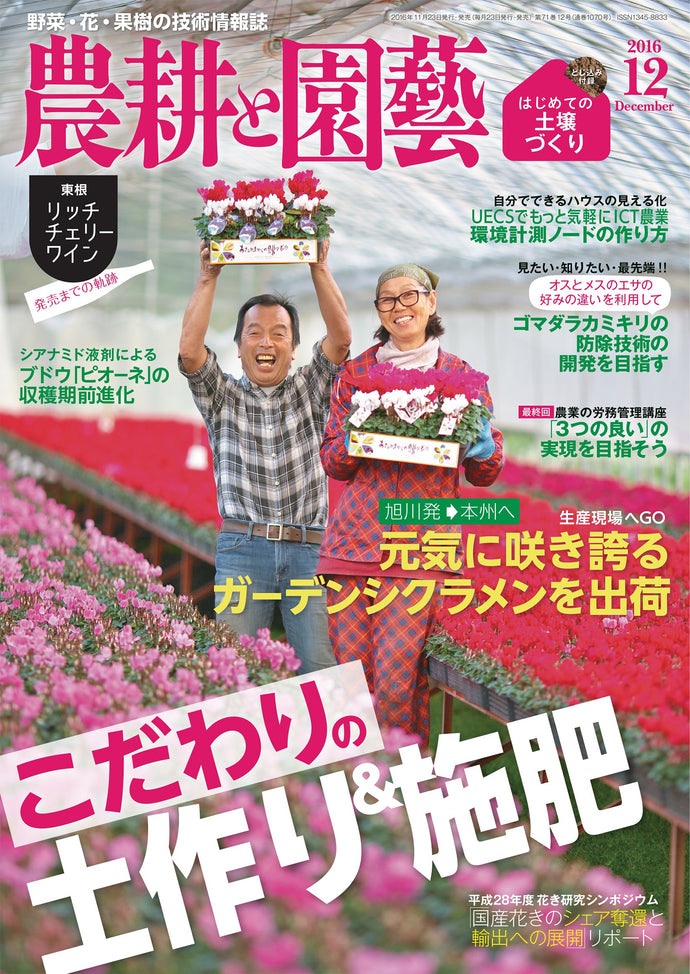 Agriculture and Horticulture, December 2016 <Insert appendix>