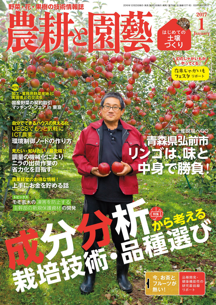 Agriculture and Horticulture January 2017 <Insert appendix>