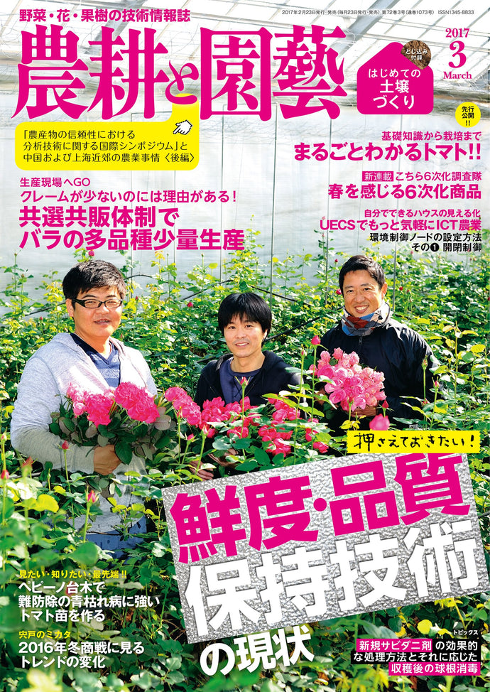 Agriculture and Horticulture March 2017 <Insert appendix>