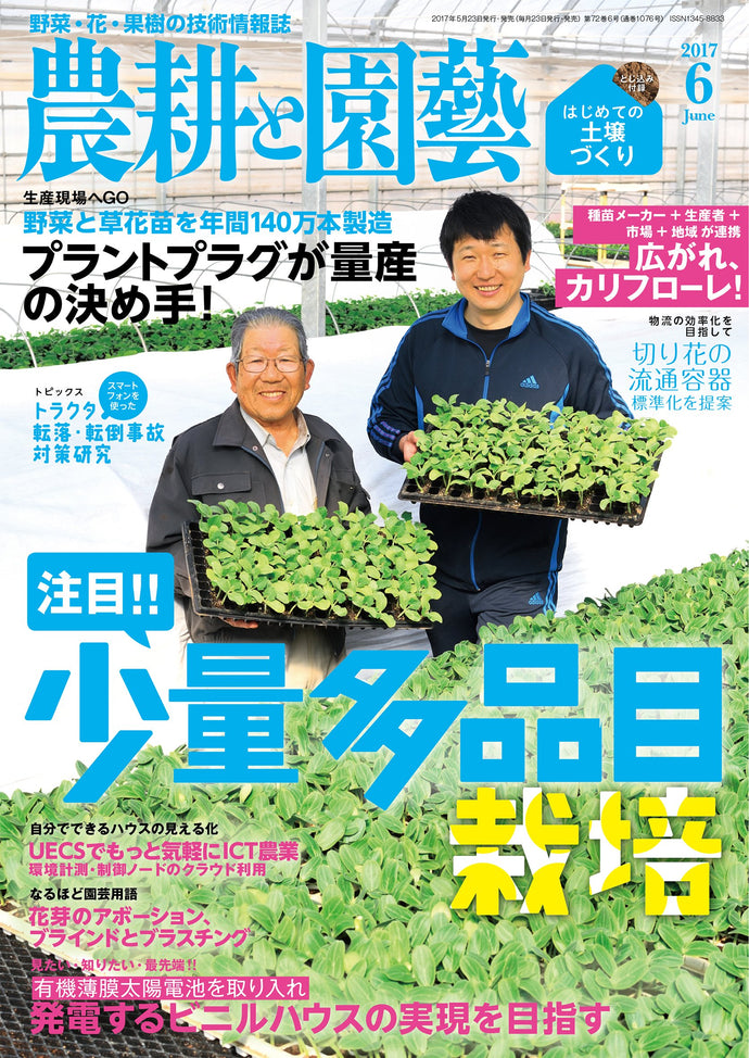 Agriculture and Horticulture June 2017 <Insert appendix>