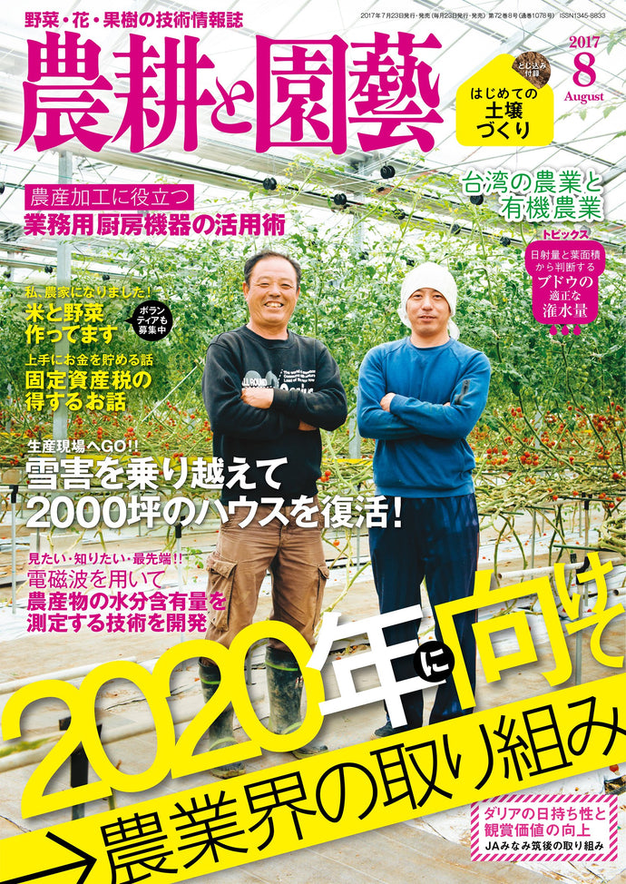 Agriculture and Horticulture August 2017 <Insert appendix>