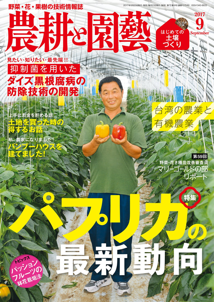 Agriculture and Horticulture September 2017 <Insert appendix>