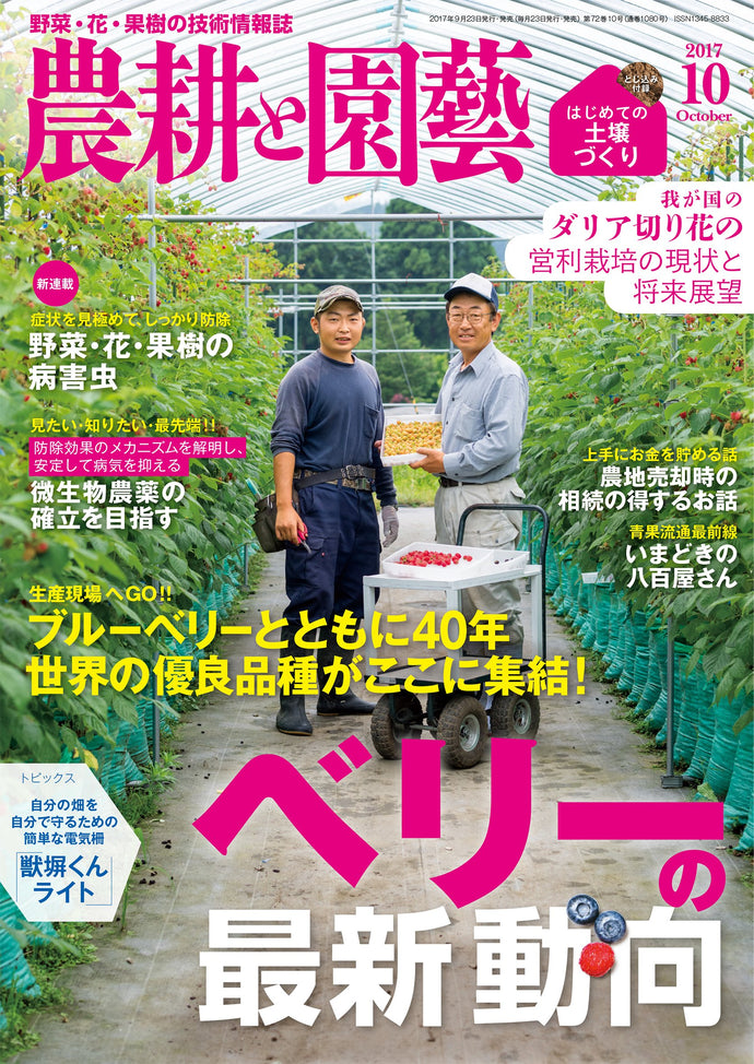 Agriculture and Horticulture, October 2017 <Insert appendix>