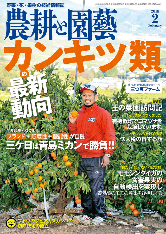 Agriculture and Horticulture February 2018