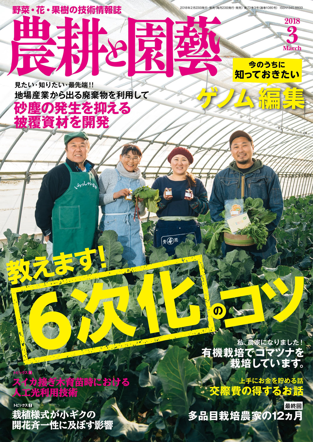 Agriculture and Horticulture March 2018