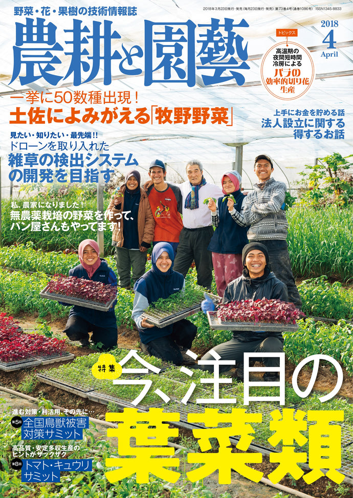 Agriculture and Horticulture April 2018